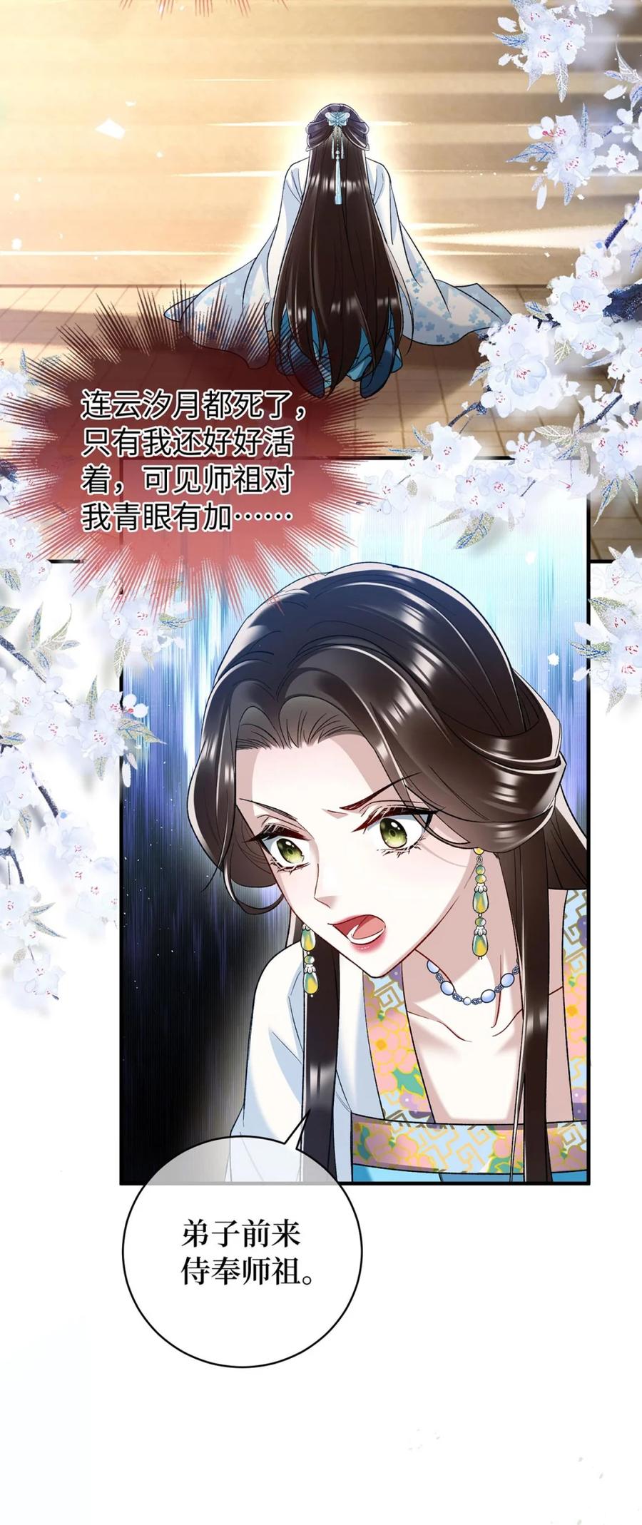 《向师祖献上咸鱼》07 苟，苟到天长地久！ 第22页