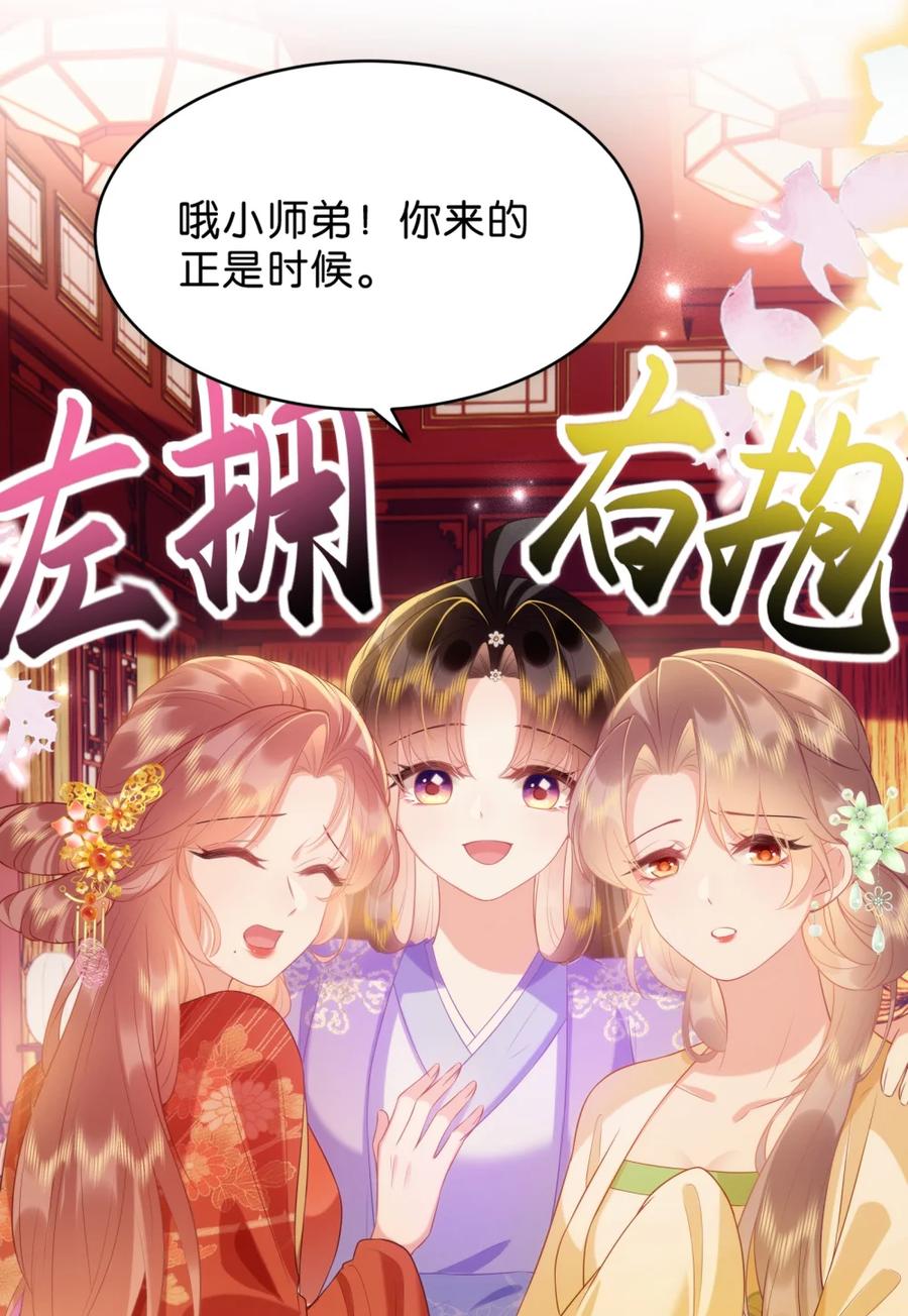 《不断作死后我成了白月光》008 我全都要！ 第40页