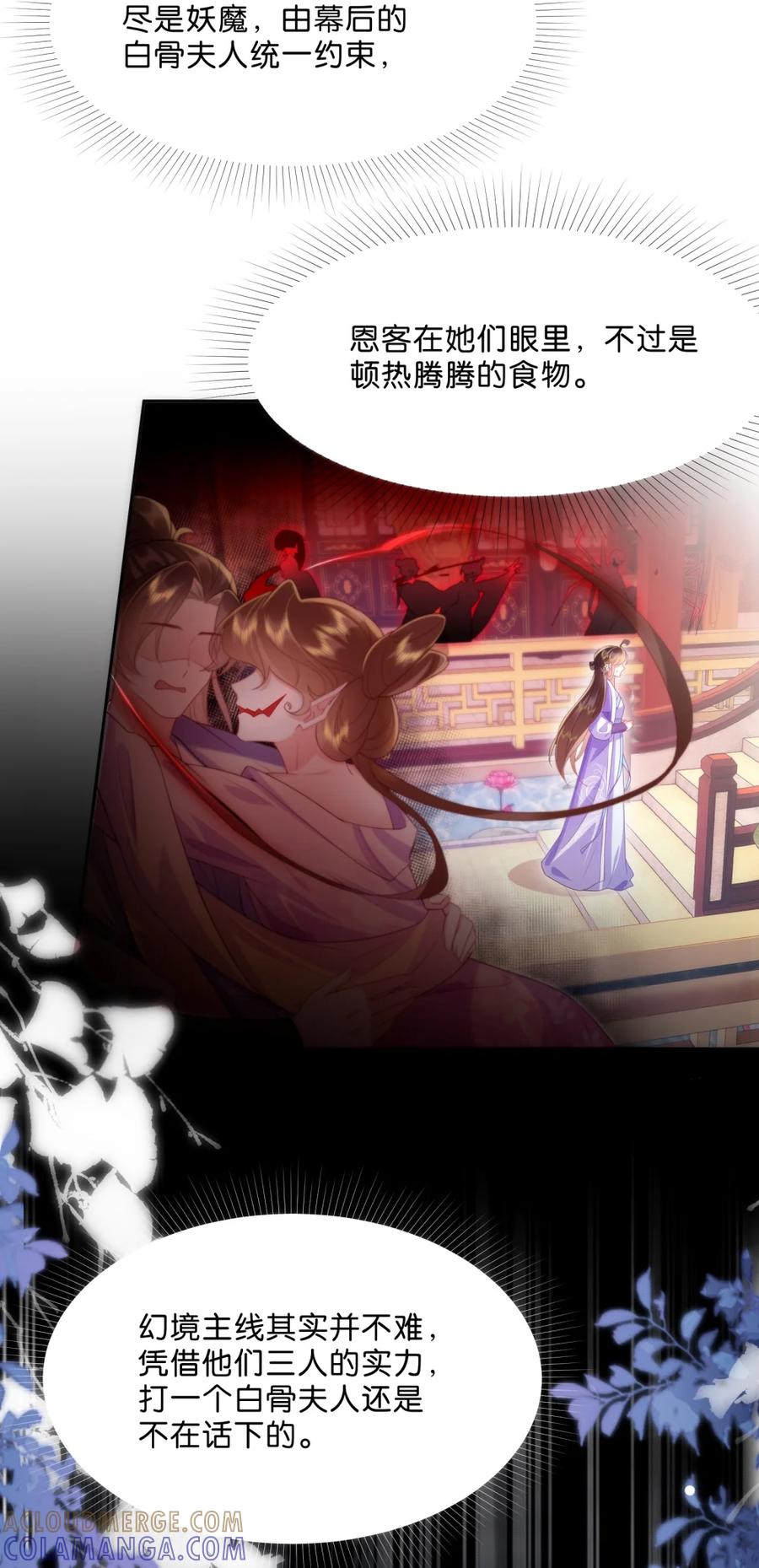 《不断作死后我成了白月光》008 我全都要！ 第5页