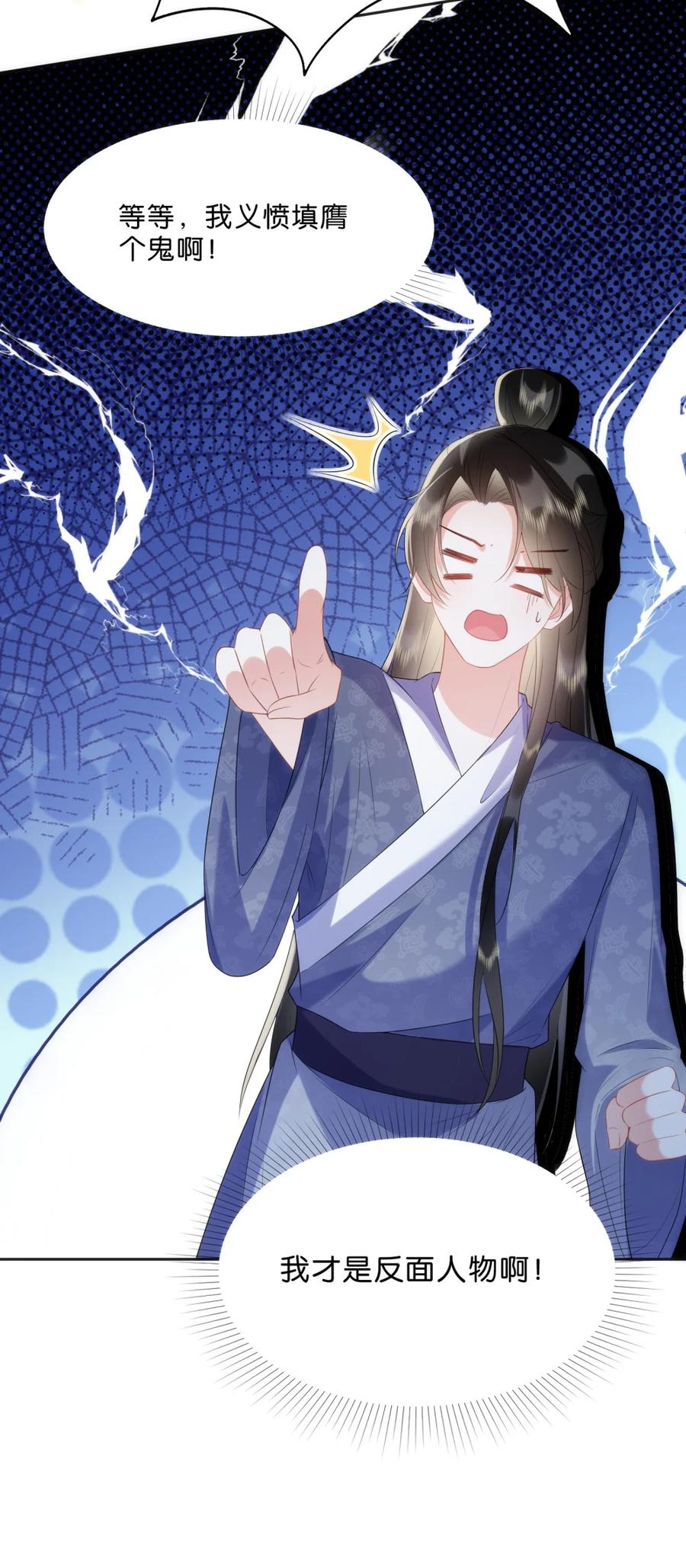 《不断作死后我成了白月光》008 我全都要！ 第28页