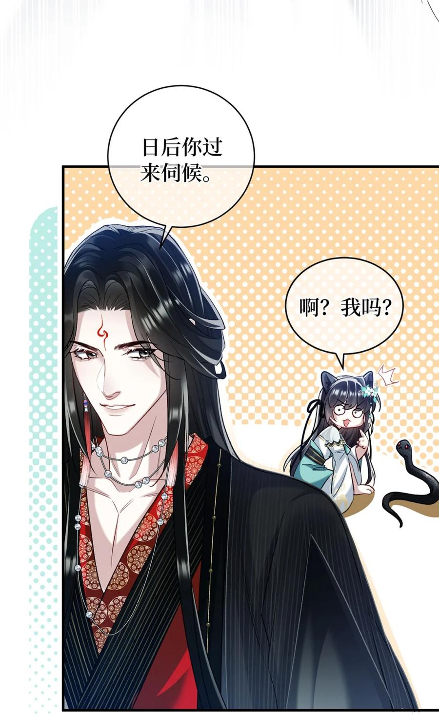 《向师祖献上咸鱼》07 苟，苟到天长地久！ 第12页
