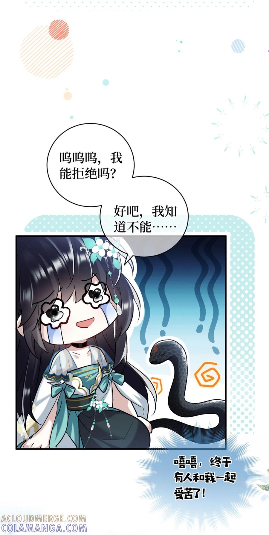 《向师祖献上咸鱼》07 苟，苟到天长地久！ 第13页