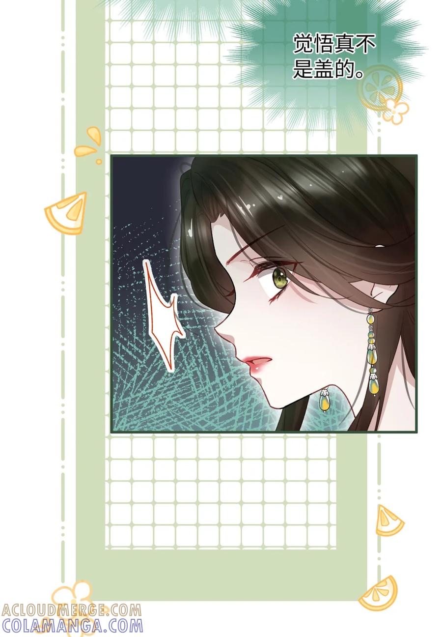 《向师祖献上咸鱼》07 苟，苟到天长地久！ 第25页