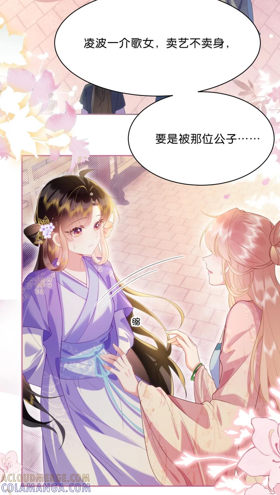 《不断作死后我成了白月光》008 我全都要！ 第19页