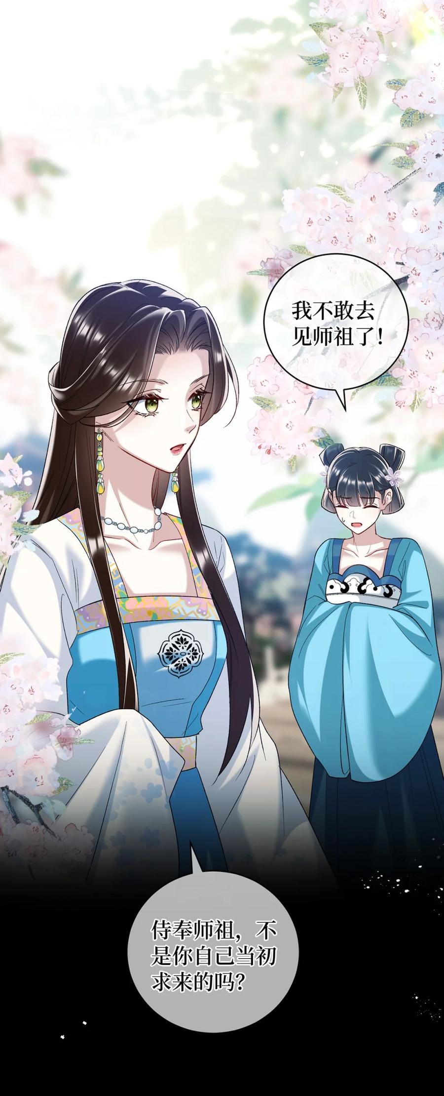 《向师祖献上咸鱼》07 苟，苟到天长地久！ 第16页