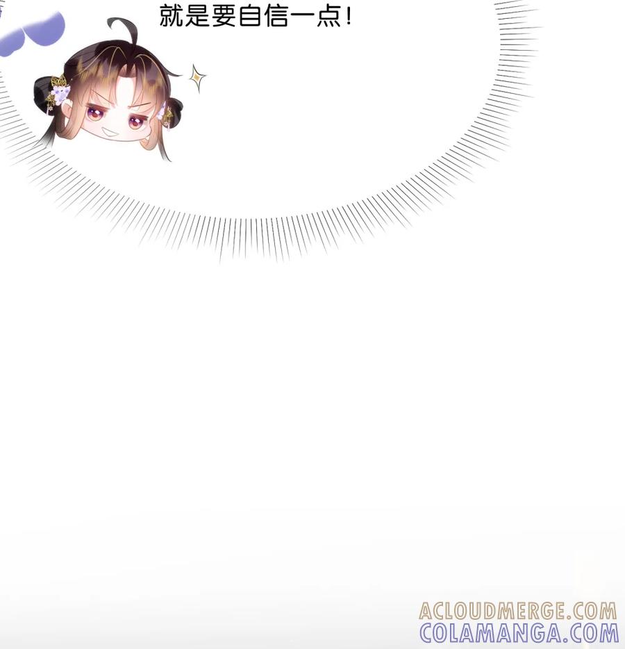 《不断作死后我成了白月光》008 我全都要！ 第33页