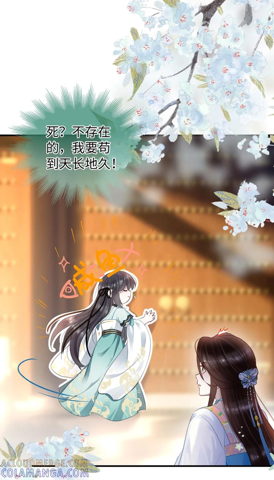 《向师祖献上咸鱼》07 苟，苟到天长地久！ 第27页