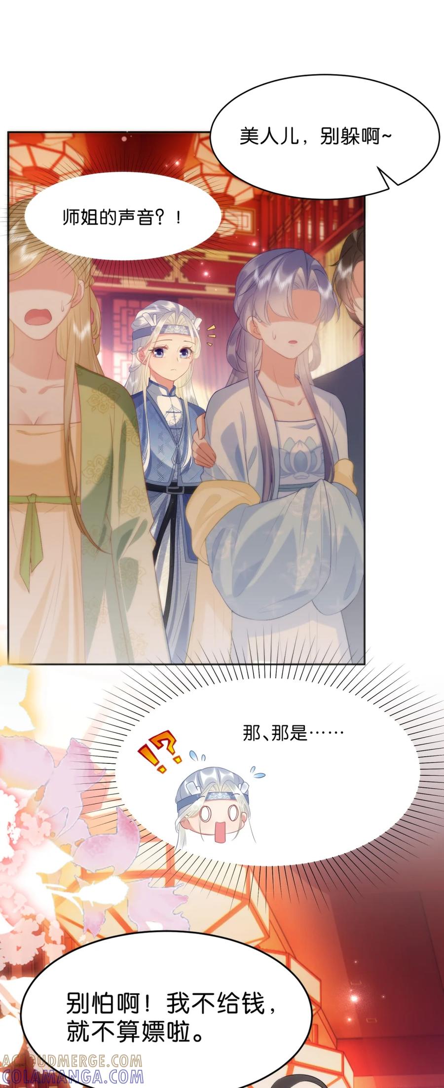 《不断作死后我成了白月光》008 我全都要！ 第37页