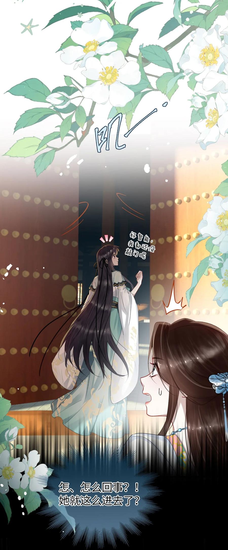 《向师祖献上咸鱼》07 苟，苟到天长地久！ 第30页