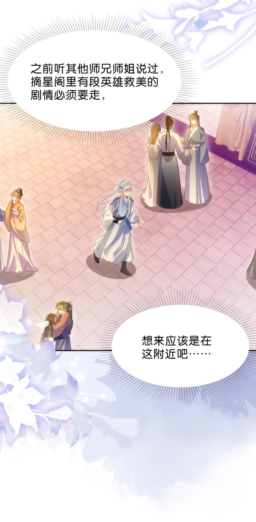 《不断作死后我成了白月光》008 我全都要！ 第36页