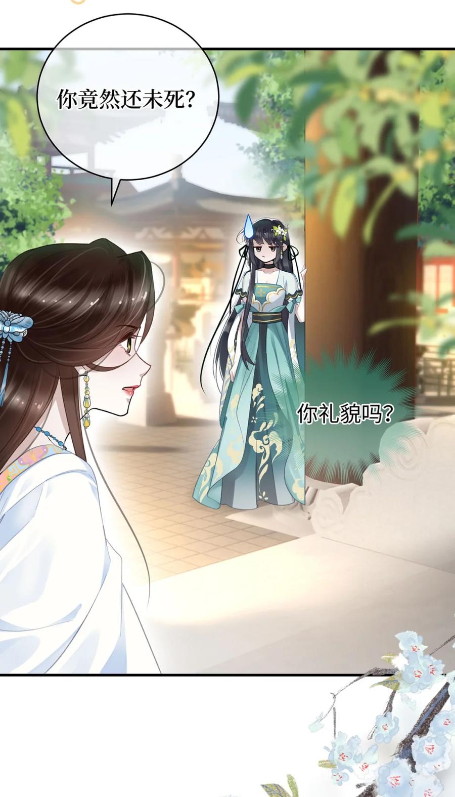《向师祖献上咸鱼》07 苟，苟到天长地久！ 第26页