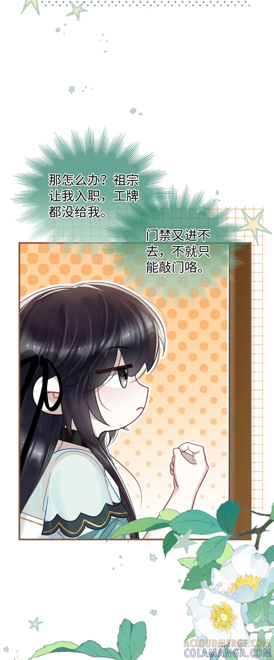 《向师祖献上咸鱼》07 苟，苟到天长地久！ 第29页
