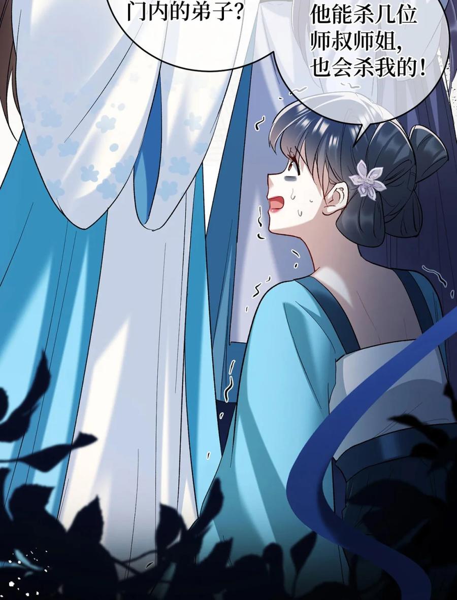 《向师祖献上咸鱼》07 苟，苟到天长地久！ 第18页