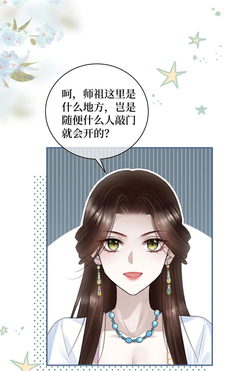 《向师祖献上咸鱼》07 苟，苟到天长地久！ 第28页
