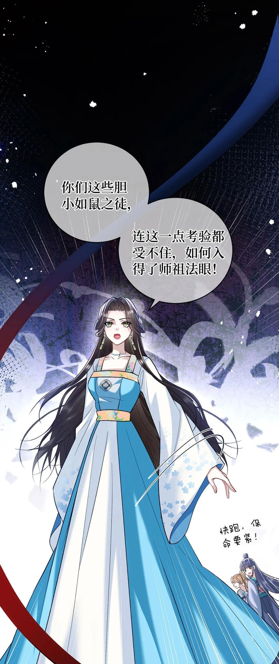 《向师祖献上咸鱼》07 苟，苟到天长地久！ 第20页