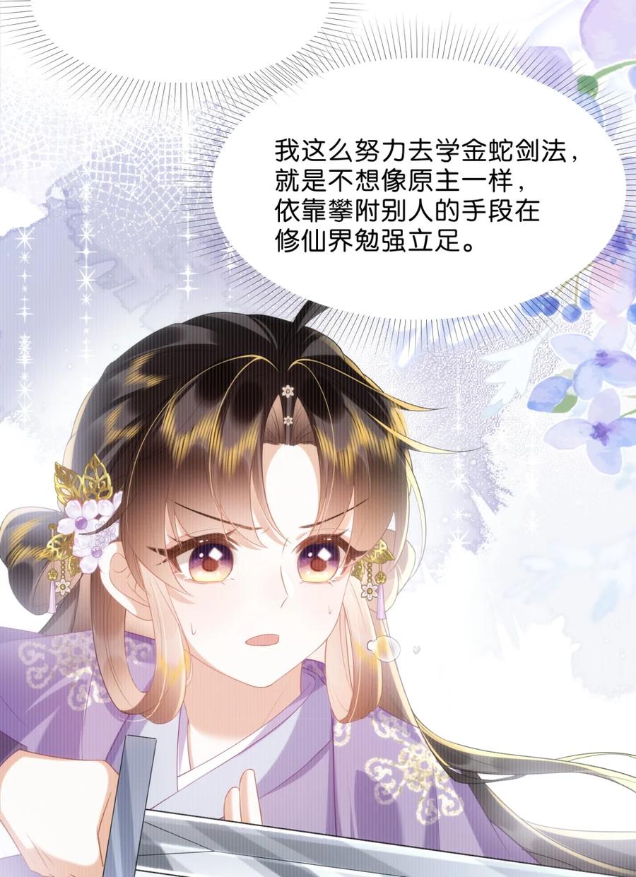 《不断作死后我成了白月光》008 我全都要！ 第10页