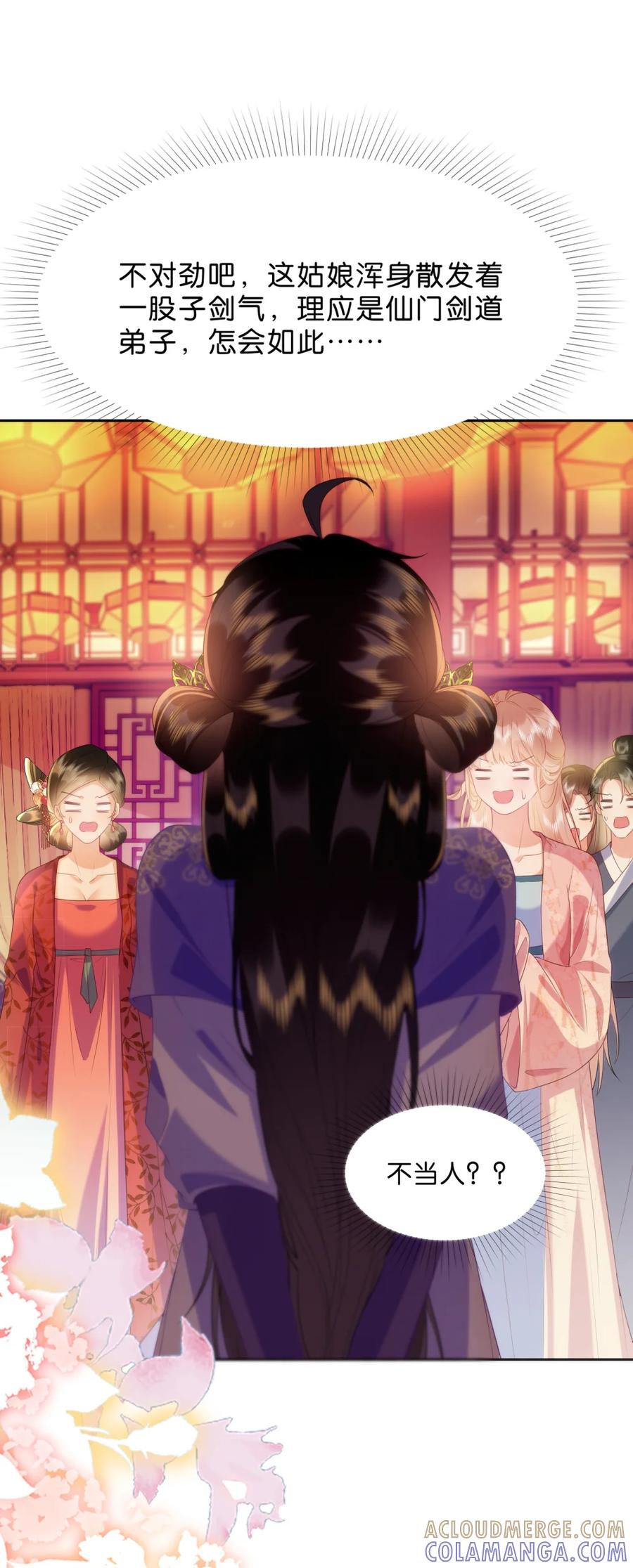 《不断作死后我成了白月光》008 我全都要！ 第23页