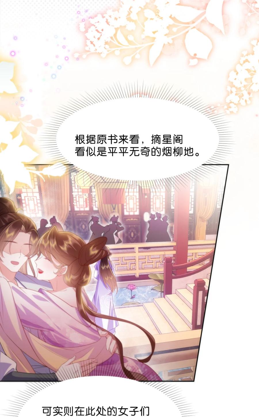 《不断作死后我成了白月光》008 我全都要！ 第4页