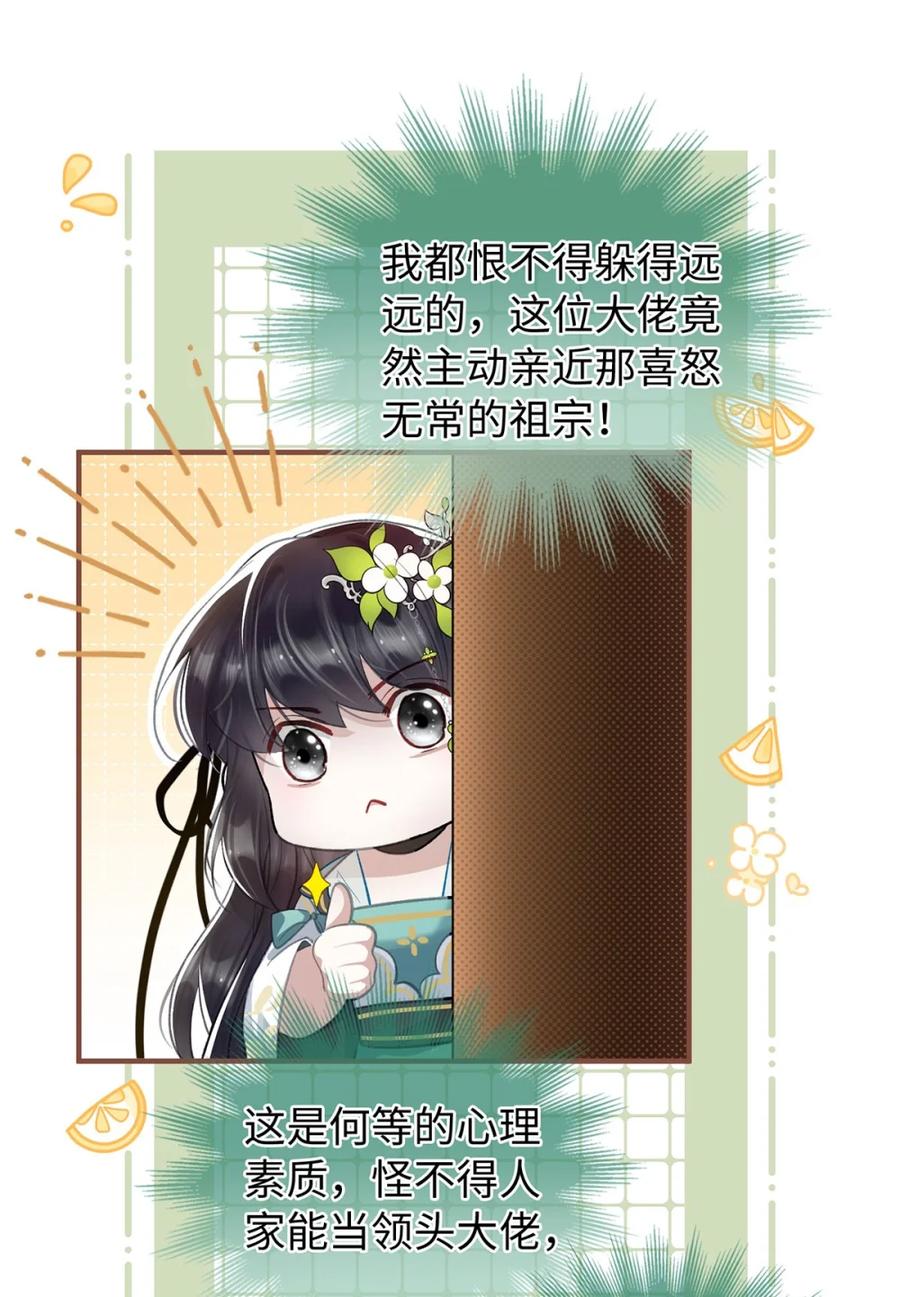 《向师祖献上咸鱼》07 苟，苟到天长地久！ 第24页