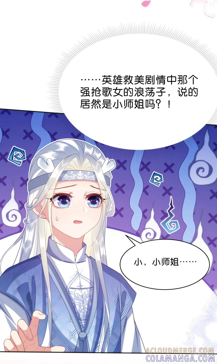 《不断作死后我成了白月光》008 我全都要！ 第39页