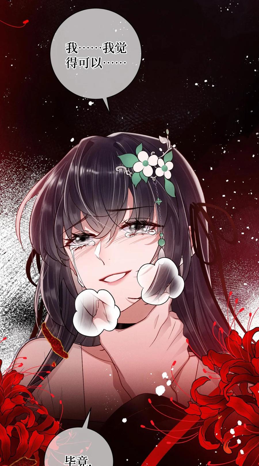 《向师祖献上咸鱼》07 苟，苟到天长地久！ 第4页