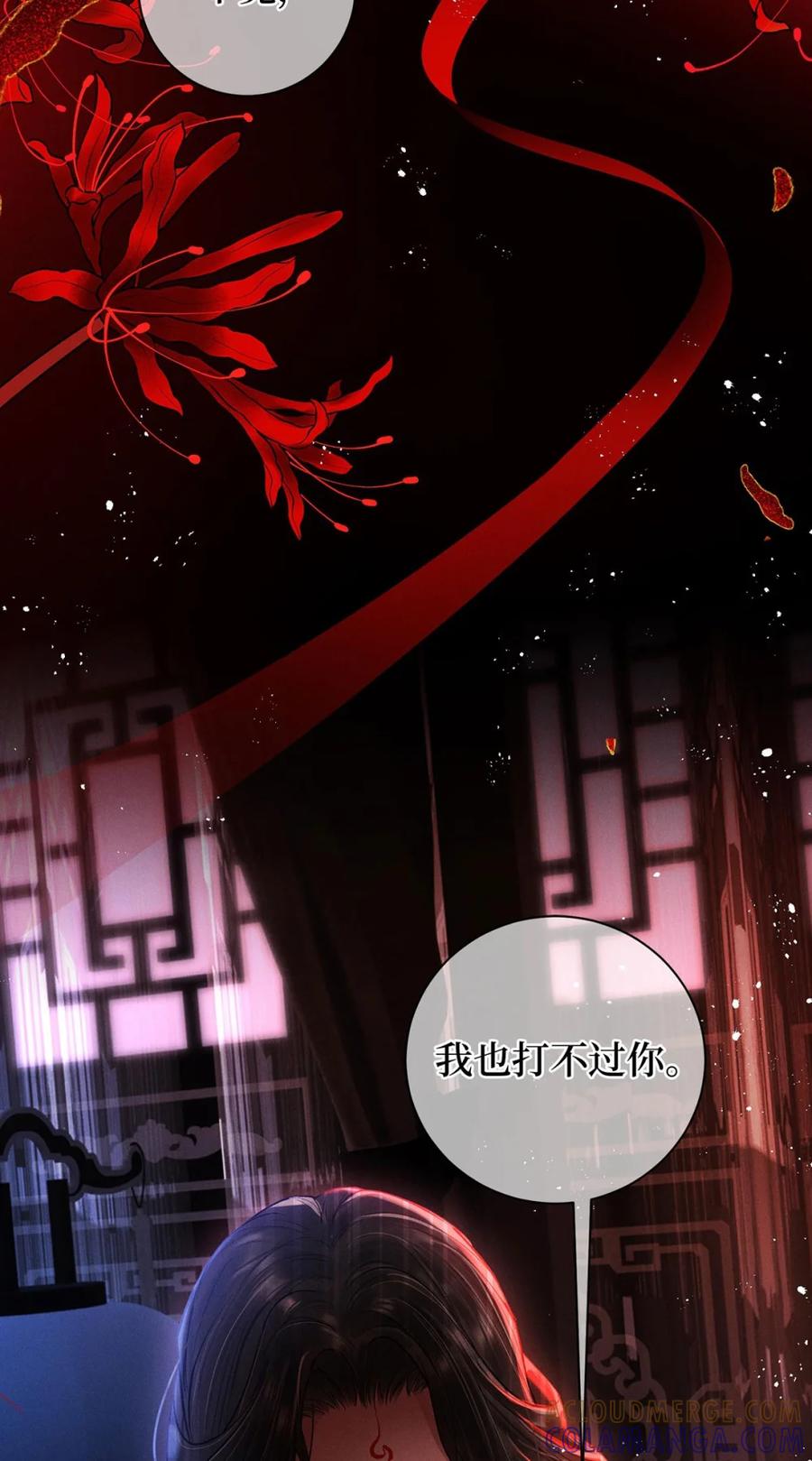 《向师祖献上咸鱼》07 苟，苟到天长地久！ 第5页