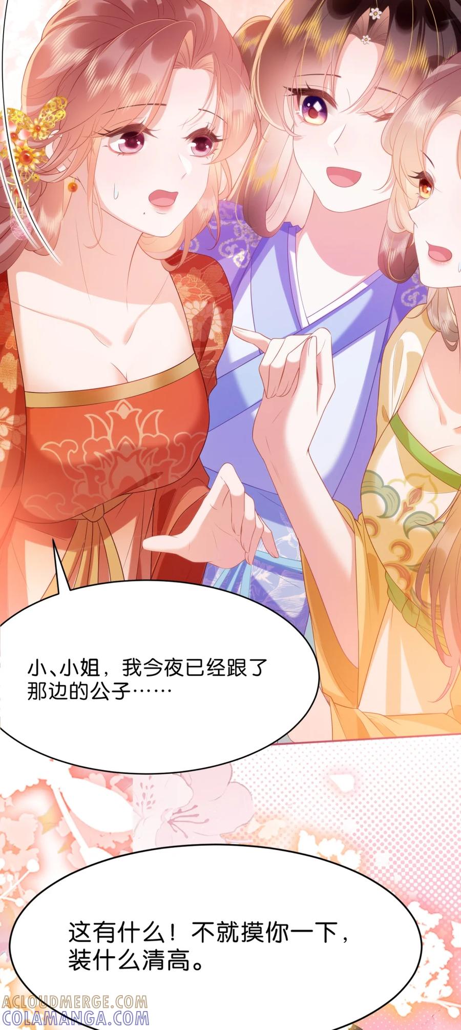 《不断作死后我成了白月光》008 我全都要！ 第25页