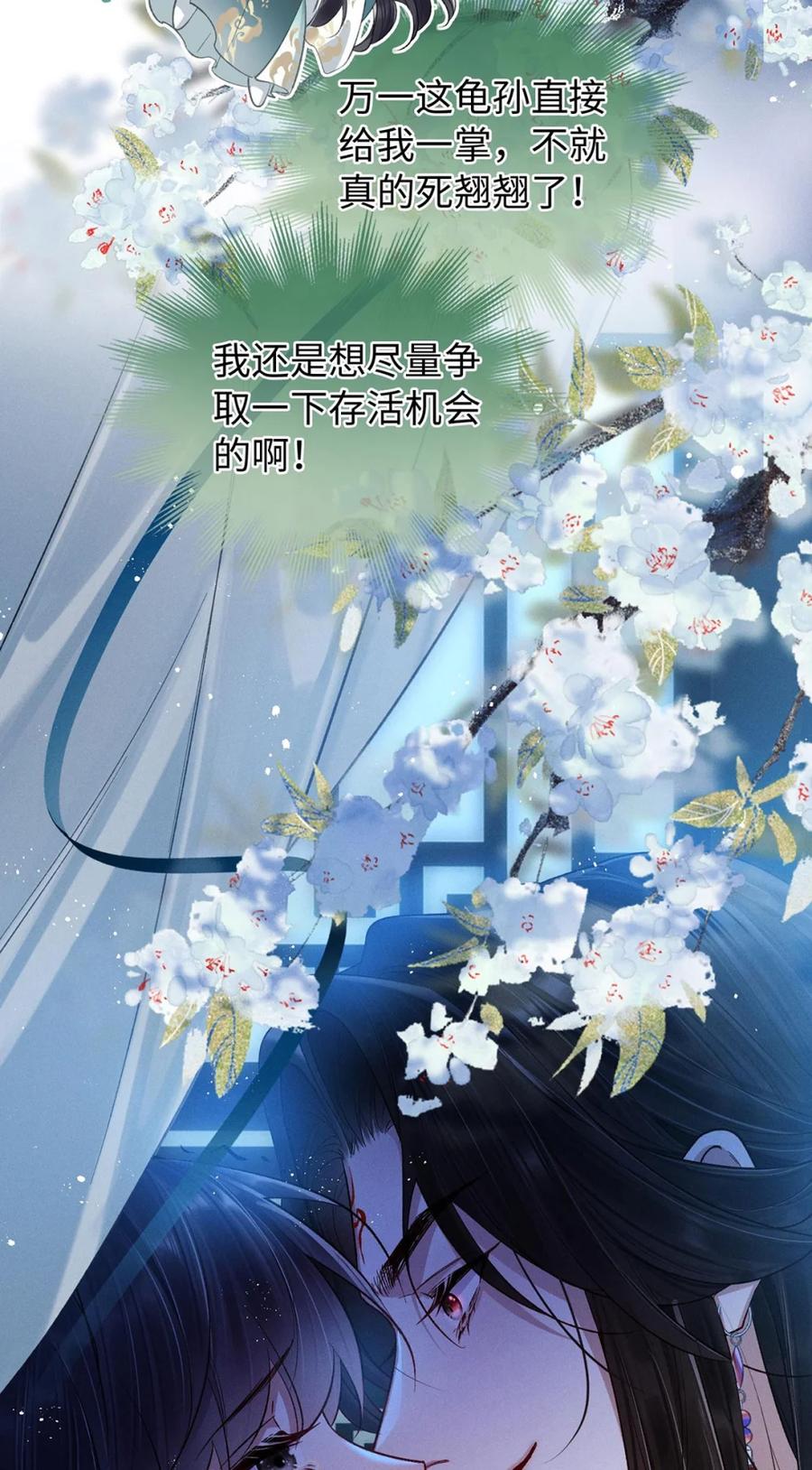《向师祖献上咸鱼》07 苟，苟到天长地久！ 第8页
