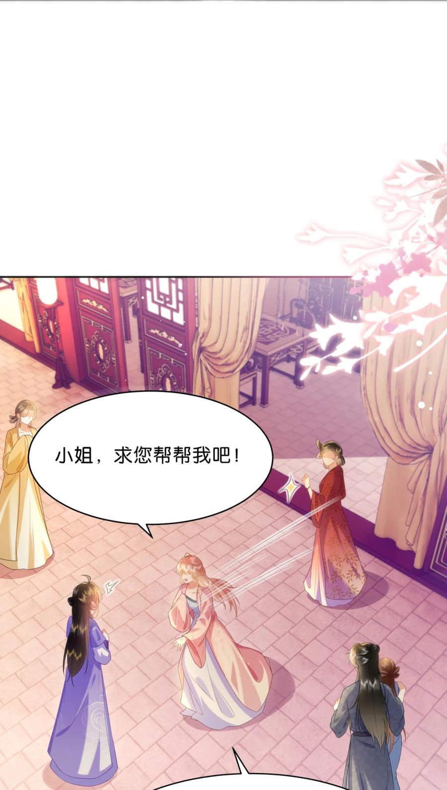 《不断作死后我成了白月光》008 我全都要！ 第18页