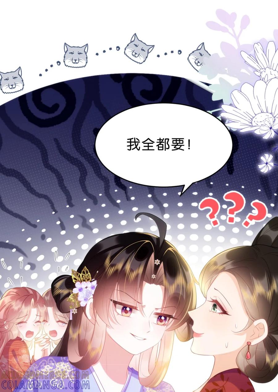 《不断作死后我成了白月光》008 我全都要！ 第31页