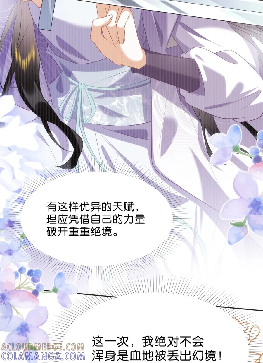 《不断作死后我成了白月光》008 我全都要！ 第11页