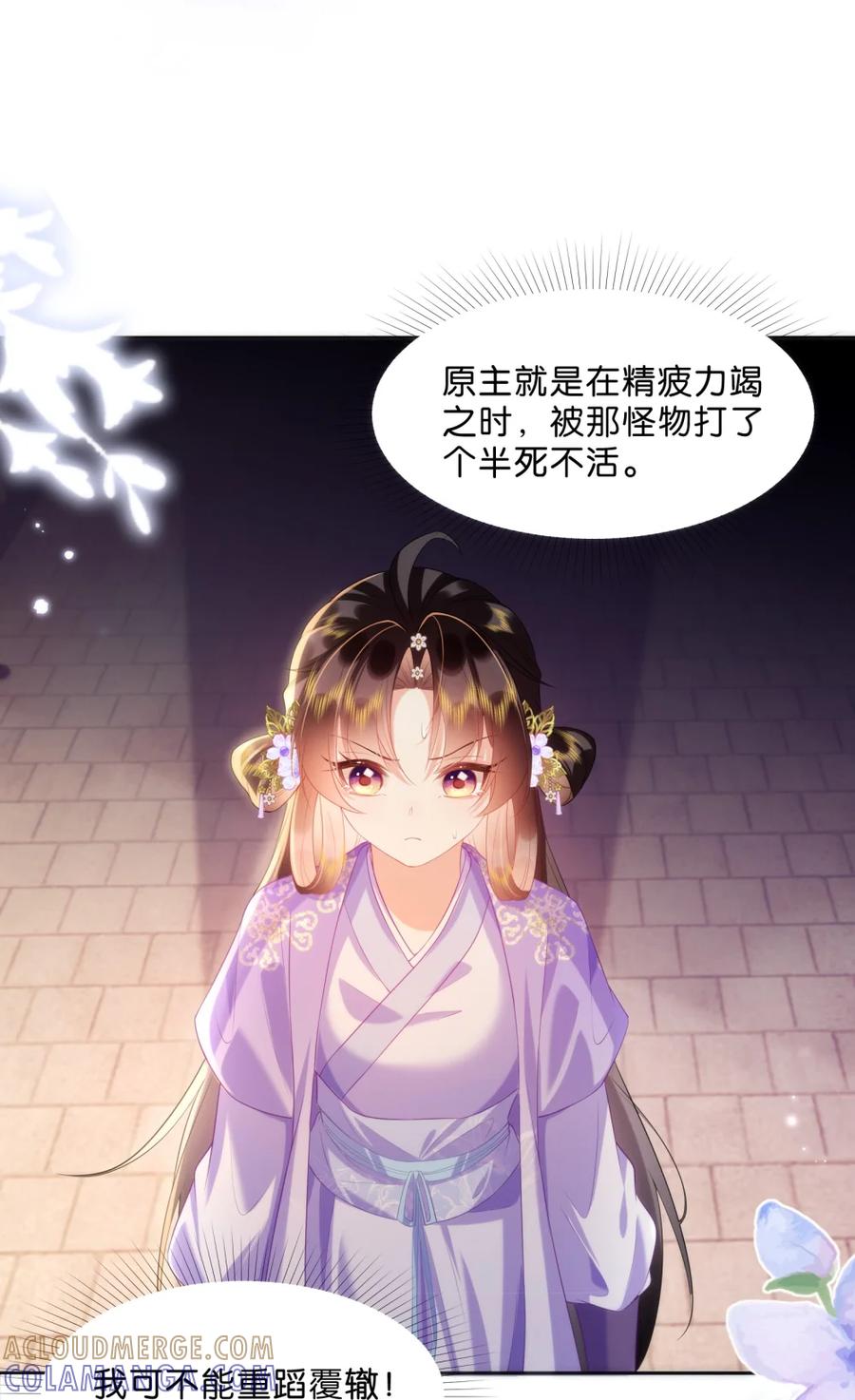 《不断作死后我成了白月光》008 我全都要！ 第9页