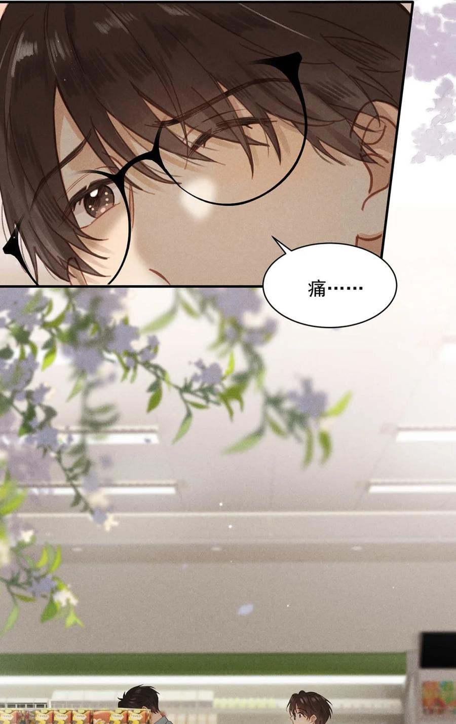 《楚天以南》008 弄疼你了？对不起。 第33页