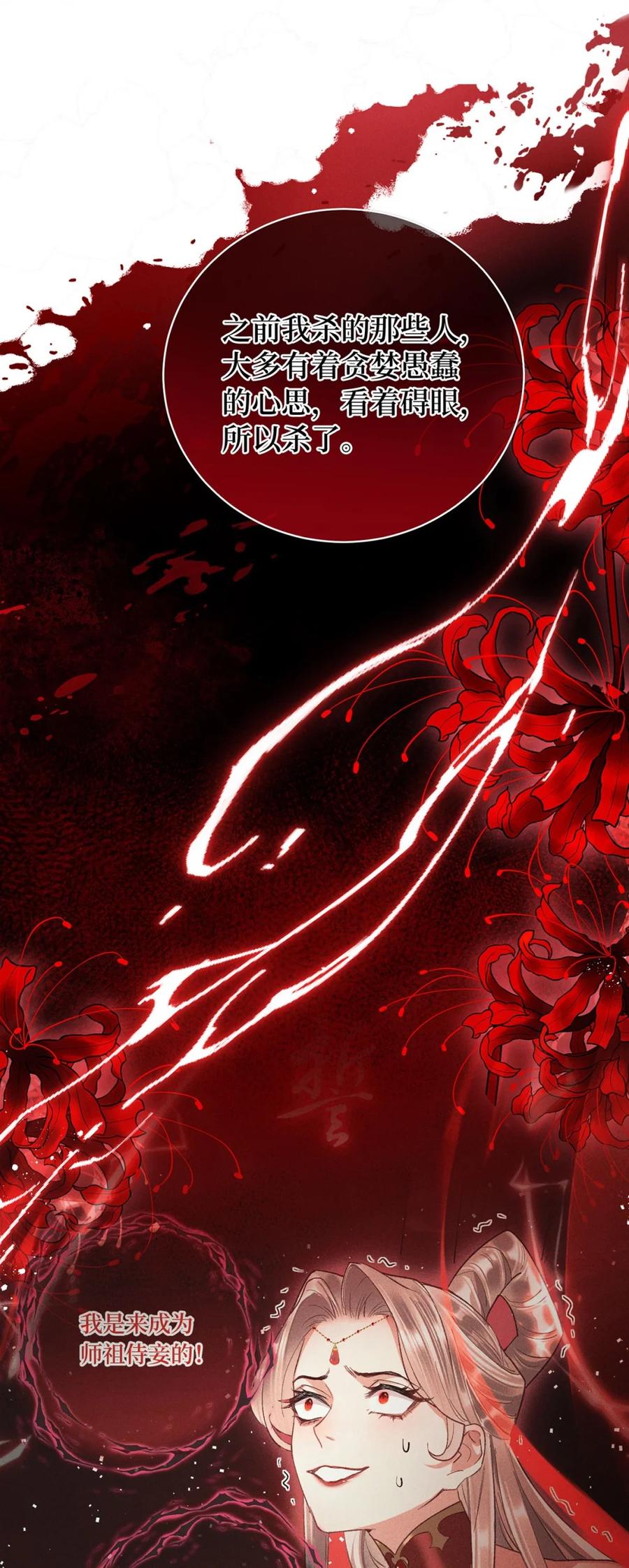 《向师祖献上咸鱼》08 司马焦的女人 第2页
