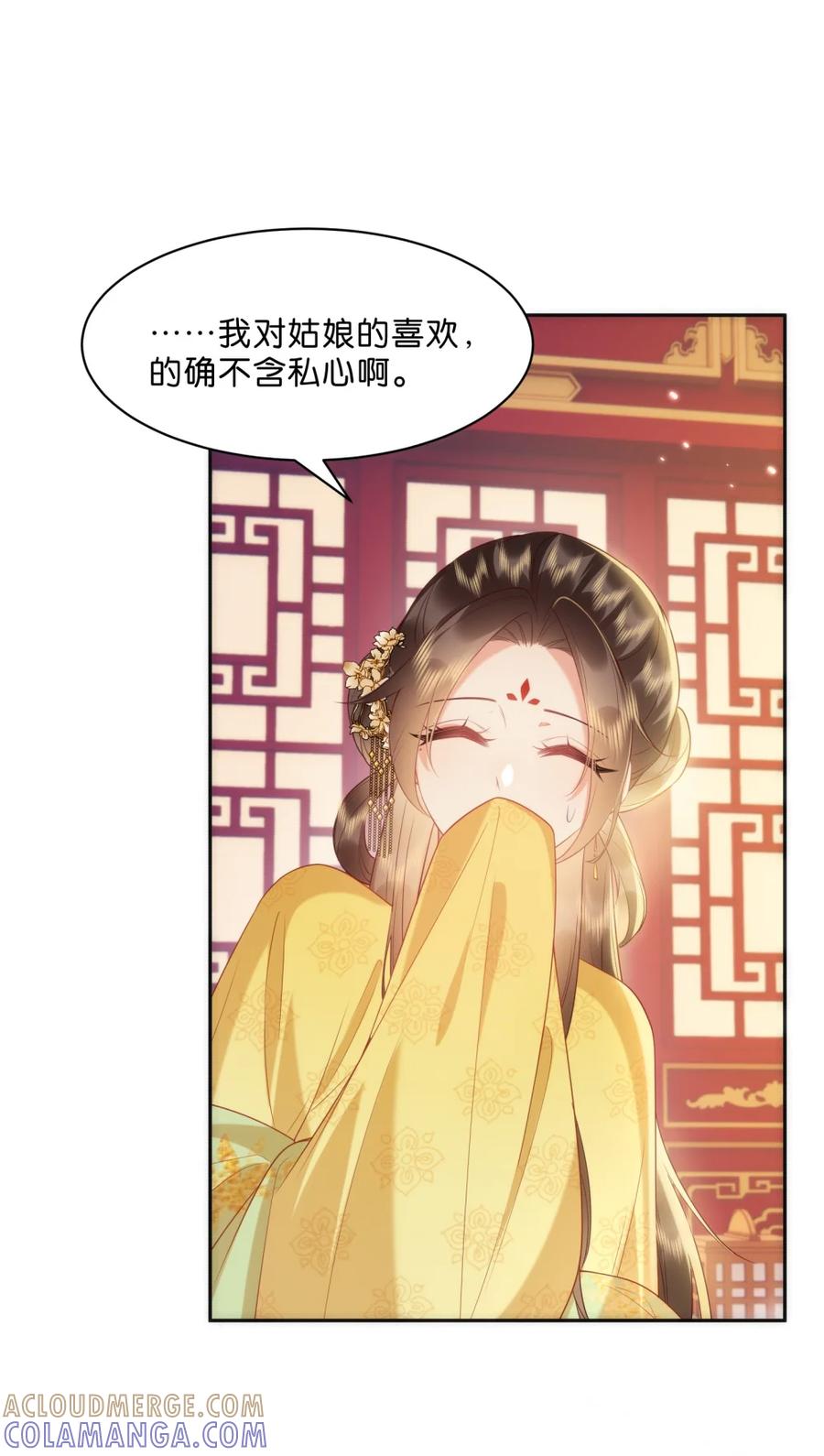 《不断作死后我成了白月光》009 告诉你一个秘密 第33页
