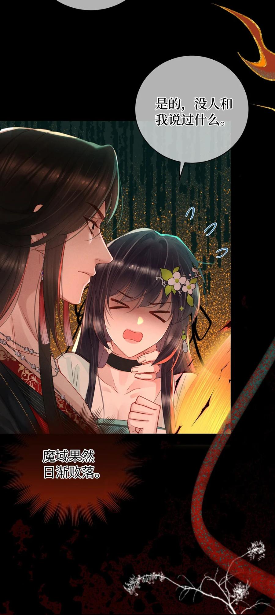 《向师祖献上咸鱼》08 司马焦的女人 第20页