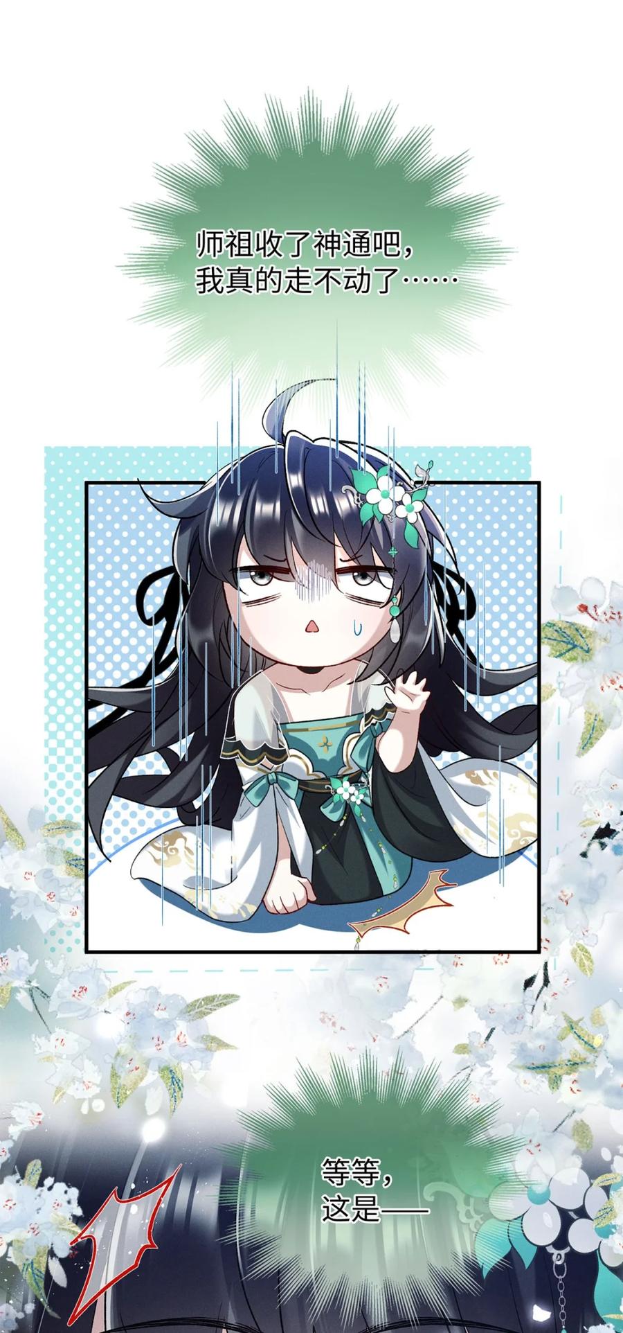 《向师祖献上咸鱼》08 司马焦的女人 第14页