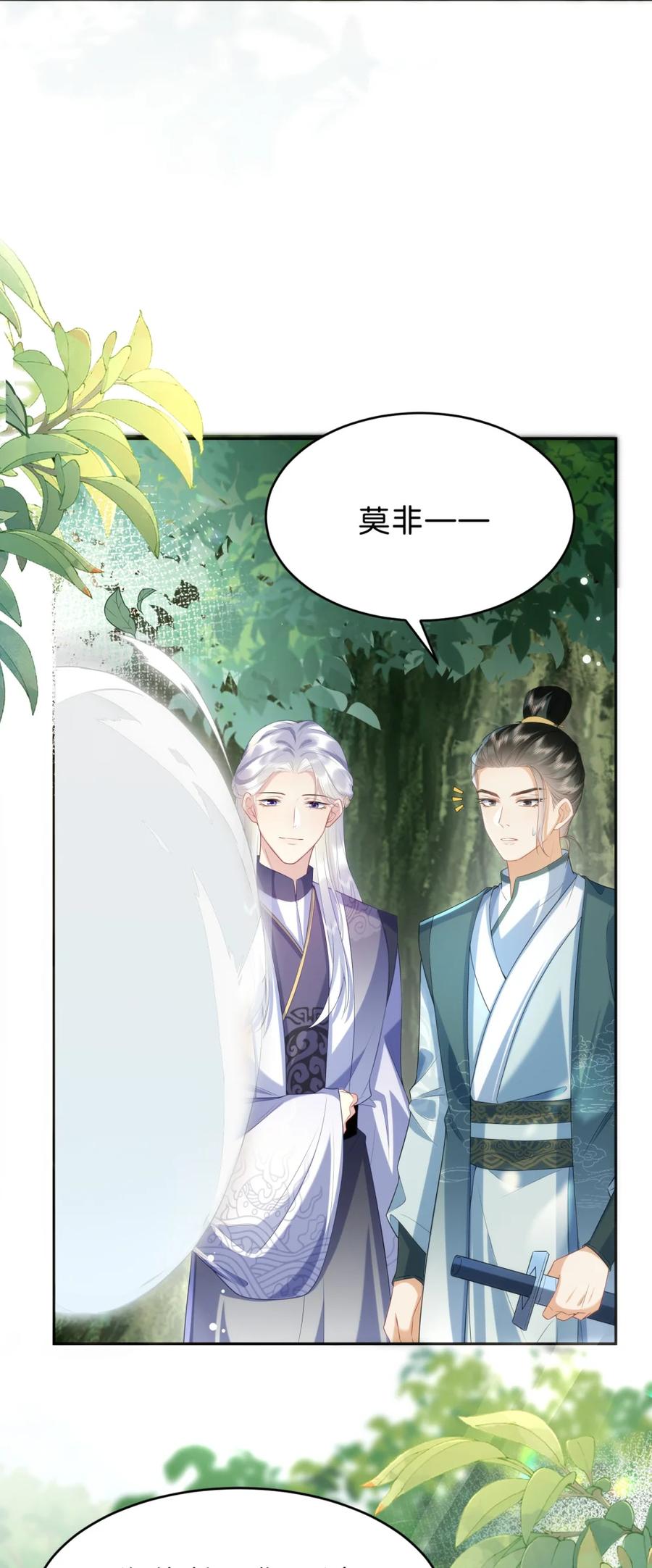 《不断作死后我成了白月光》009 告诉你一个秘密 第10页