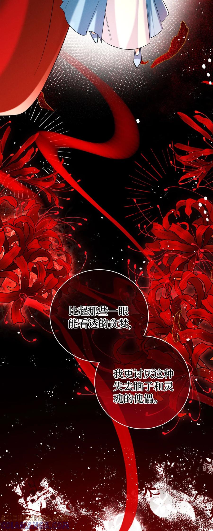《向师祖献上咸鱼》08 司马焦的女人 第5页