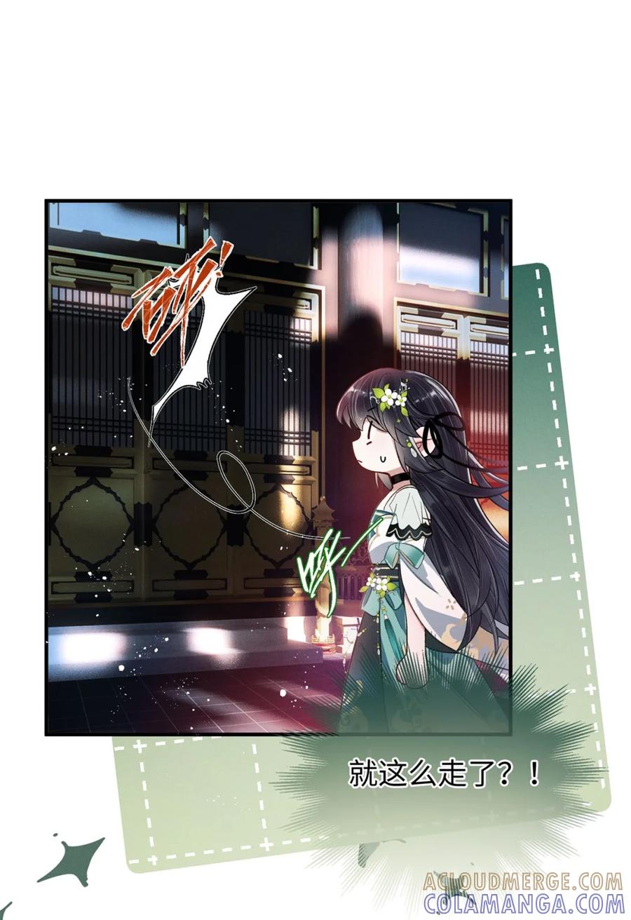 《向师祖献上咸鱼》08 司马焦的女人 第23页