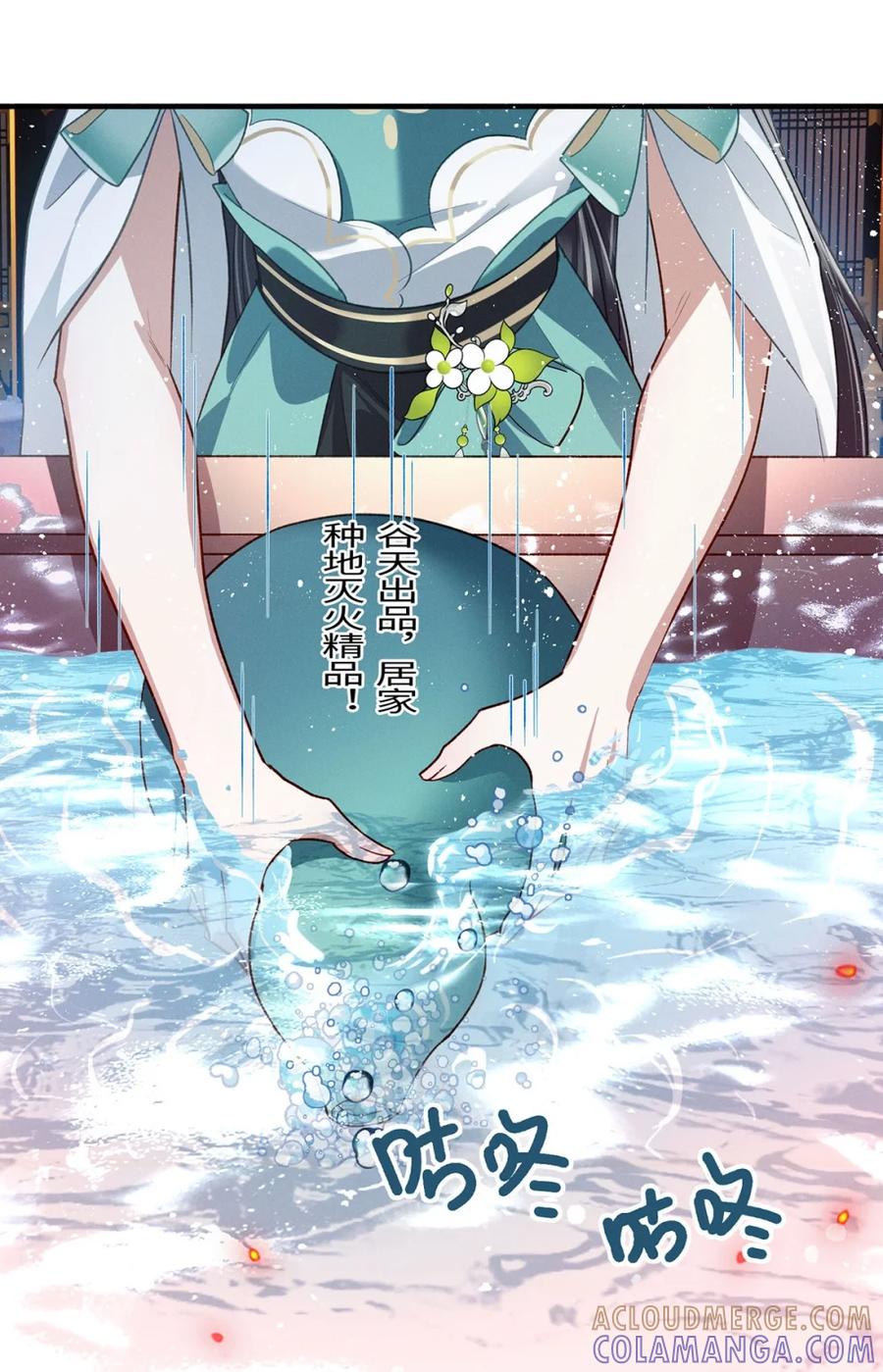 《向师祖献上咸鱼》08 司马焦的女人 第25页