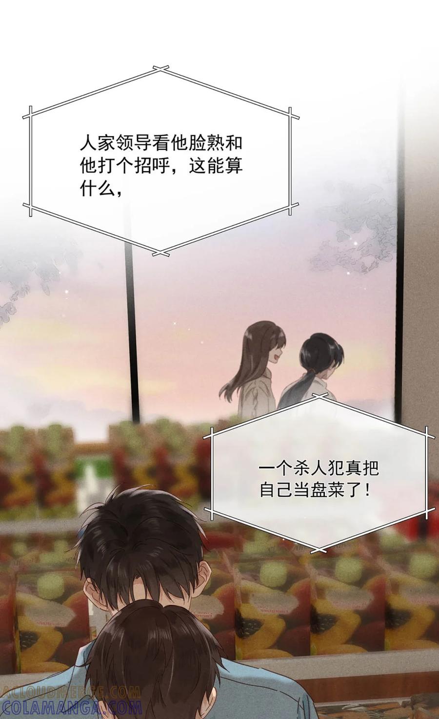 《楚天以南》008 弄疼你了？对不起。 第40页