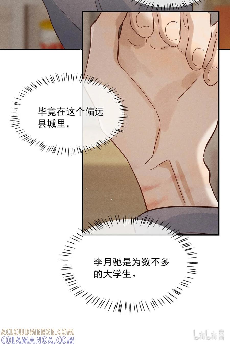 《楚天以南》008 弄疼你了？对不起。 第43页