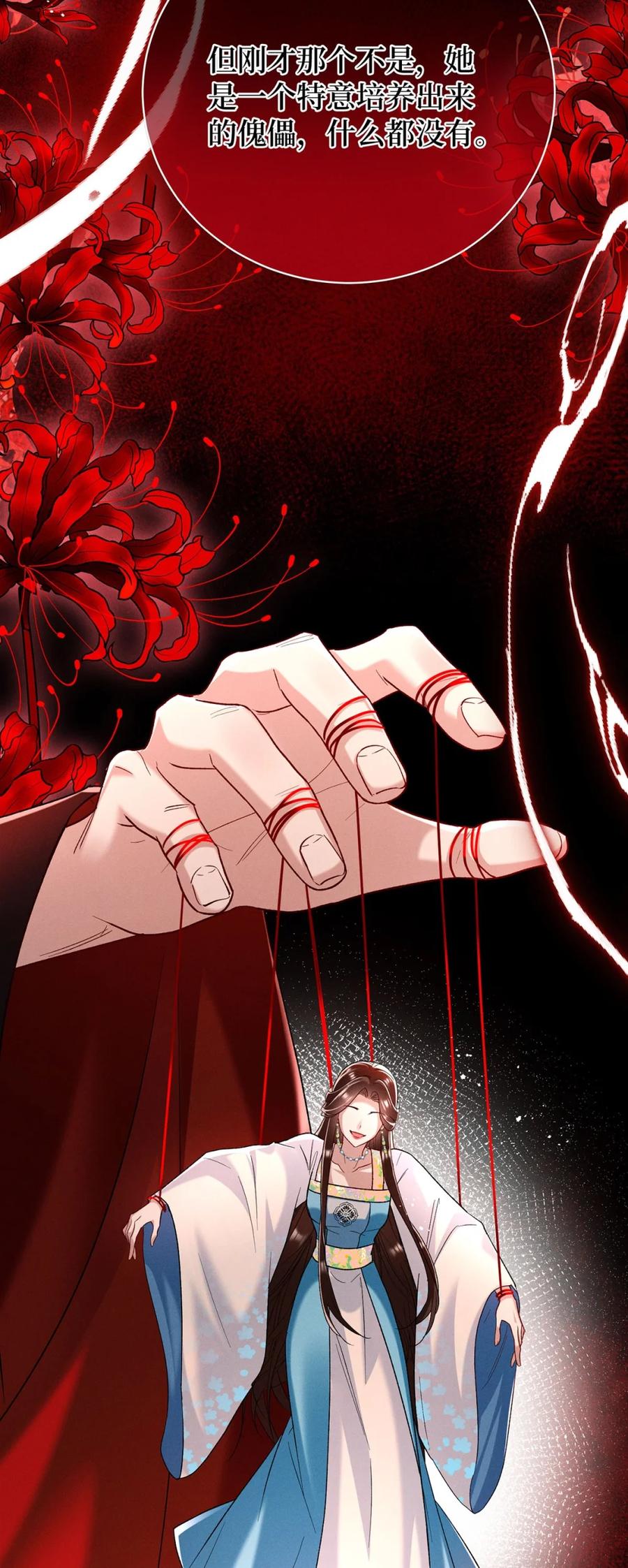 《向师祖献上咸鱼》08 司马焦的女人 第4页
