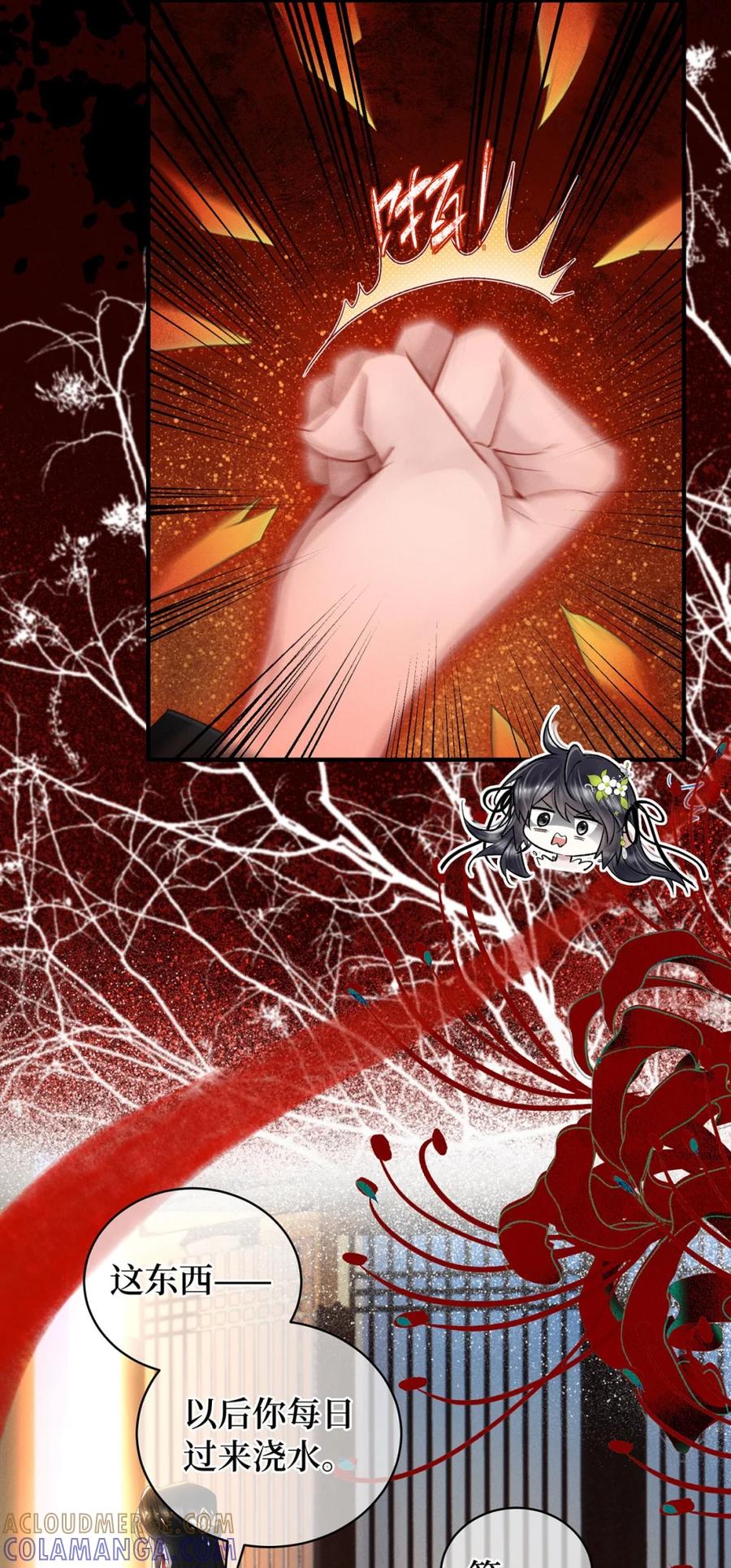 《向师祖献上咸鱼》08 司马焦的女人 第21页