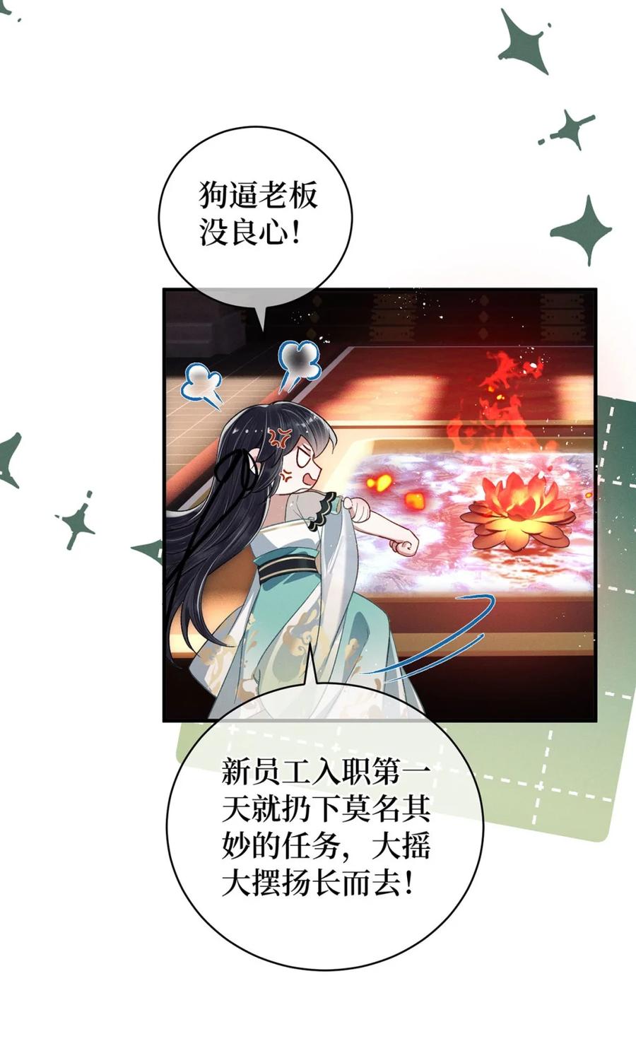 《向师祖献上咸鱼》08 司马焦的女人 第24页