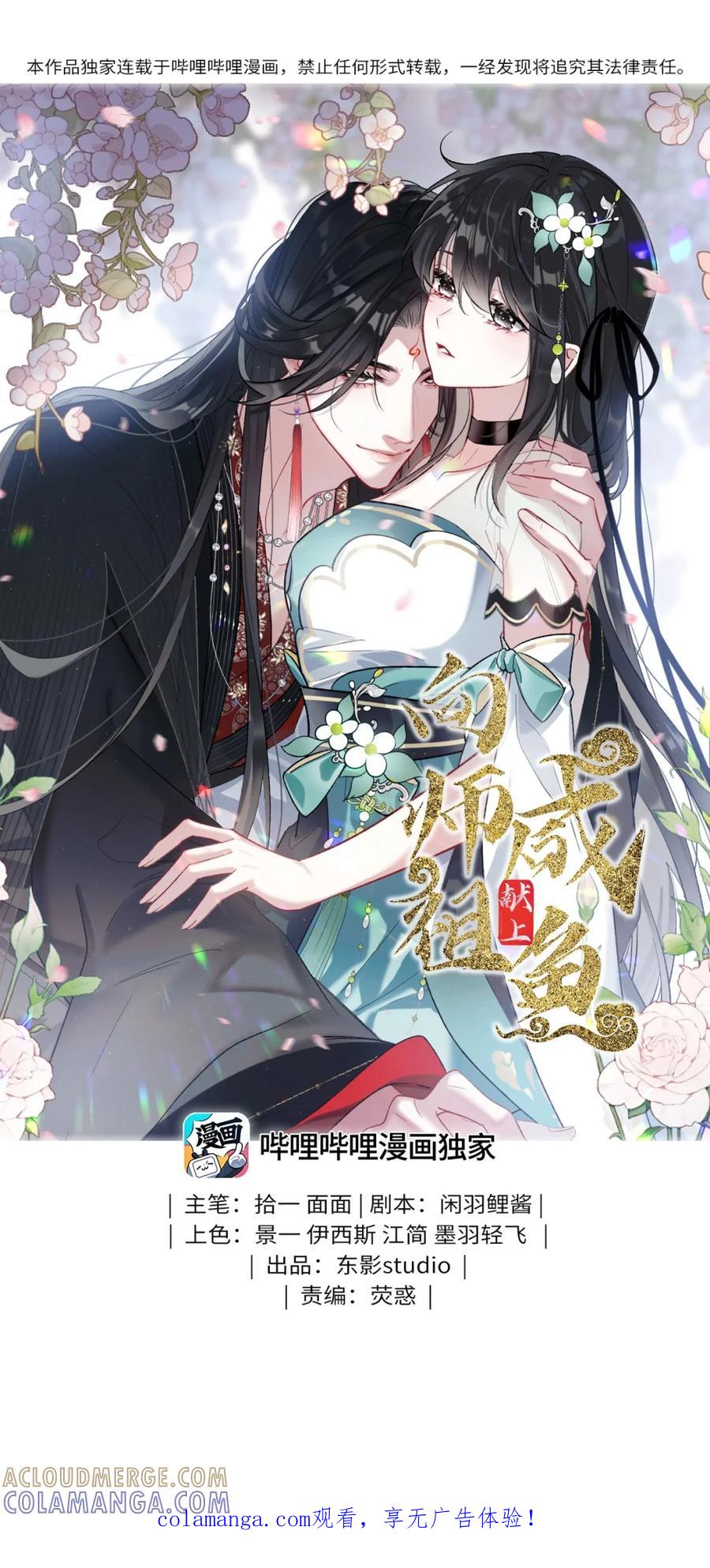 《向师祖献上咸鱼》08 司马焦的女人 第1页