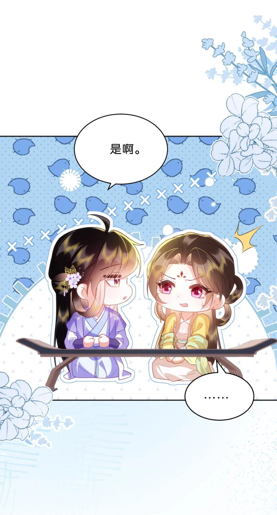《不断作死后我成了白月光》009 告诉你一个秘密 第30页
