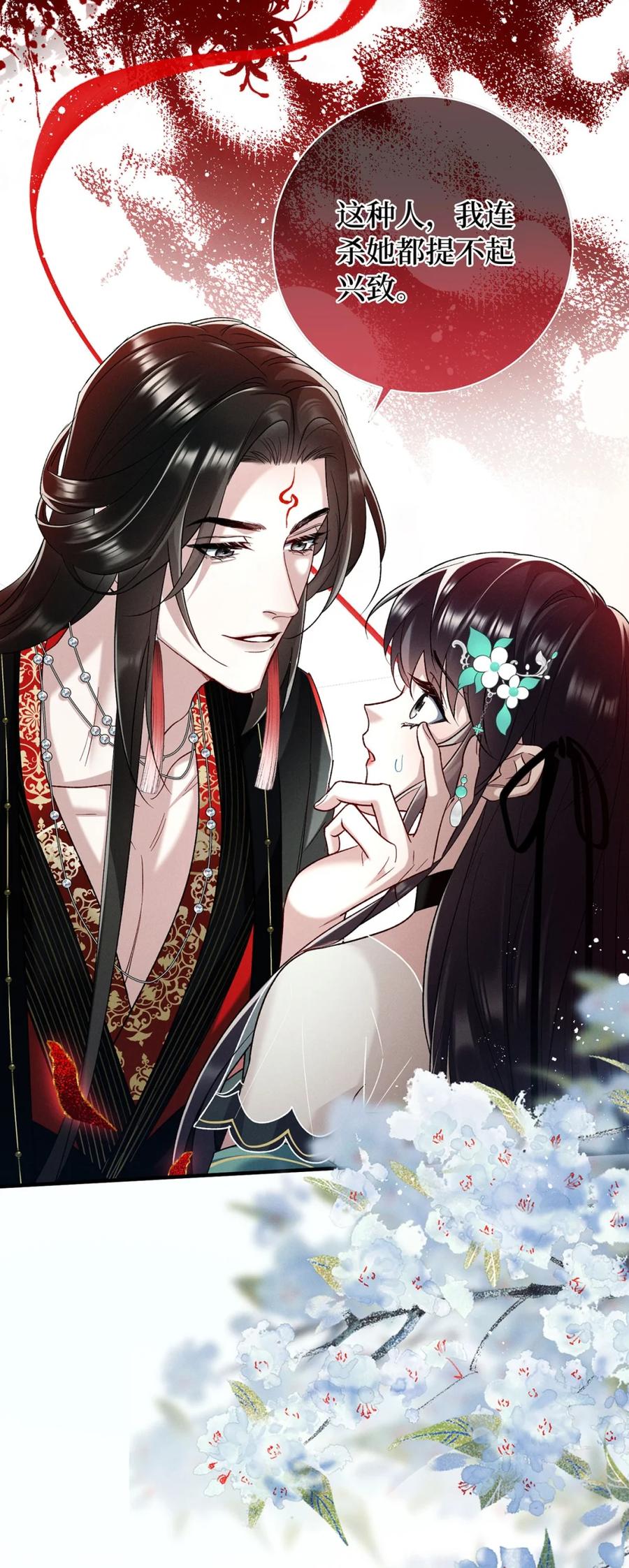 《向师祖献上咸鱼》08 司马焦的女人 第6页