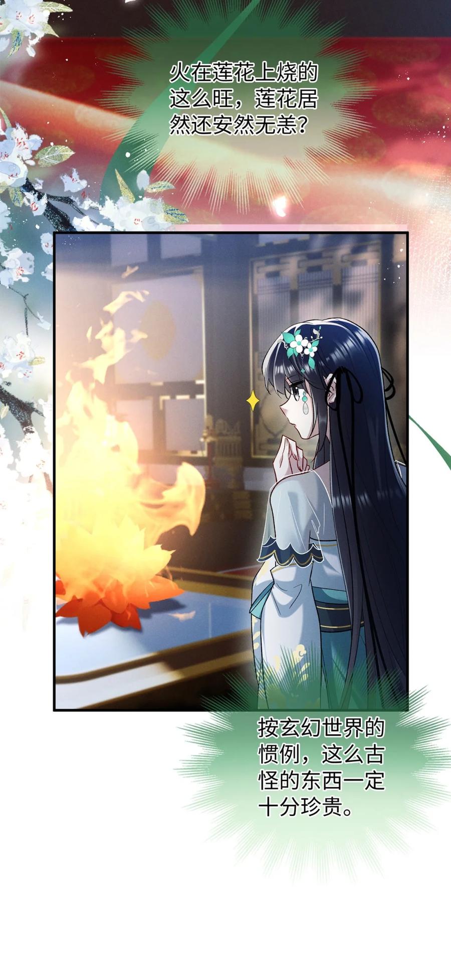 《向师祖献上咸鱼》08 司马焦的女人 第16页
